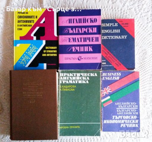 Речници английски, немски, снимка 1 - Чуждоезиково обучение, речници - 42801432