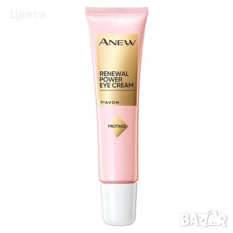 Кремове за лице или очи и серуми Anew Avon-различни видове, снимка 17 - Козметика за лице - 19898628