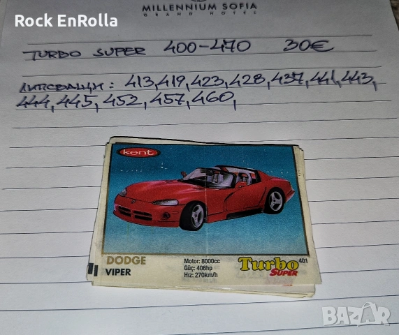 TURBO картинки, непълни серии ! , снимка 11 - Колекции - 53931079