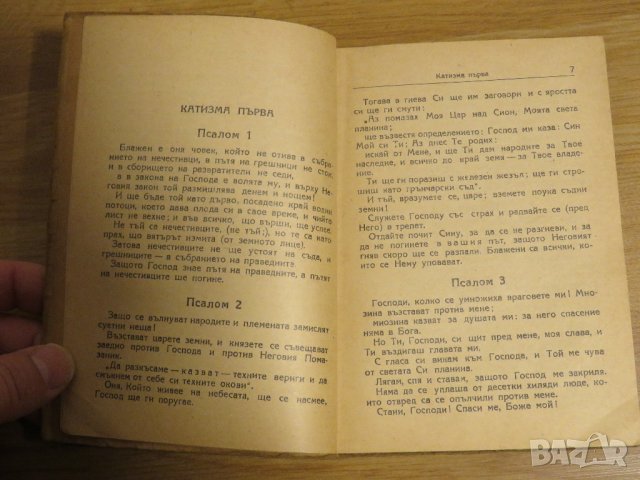 Стар православен  Псалтир, богослужебна книга  - синодално книгоиздателство 1955 г, снимка 4 - Антикварни и старинни предмети - 31813398