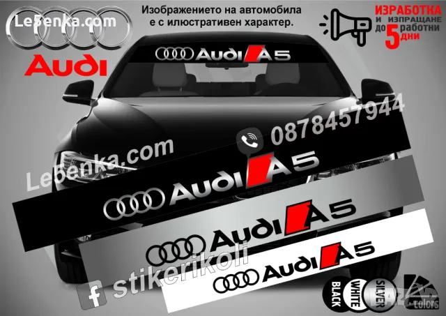 Сенник Audi S1, снимка 17 - Аксесоари и консумативи - 47487418