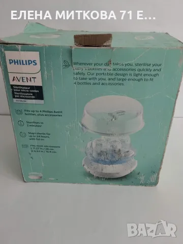 Philips Avent парен стерилизатор за микровълнова, снимка 8 - Стерилизатори - 55743066