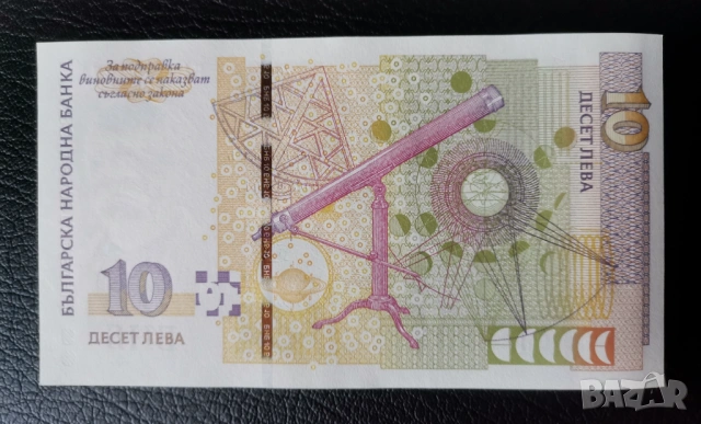 10 лева 2008г UNC, снимка 2 - Нумизматика и бонистика - 53148275