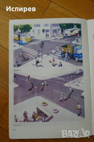 Учебник Пътна безопасност + Правилник за движение !!! , снимка 3 - Специализирана литература - 33768699