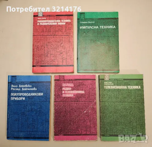 Ръководство за проектиране на силови електронни устройства - Колектив, снимка 10 - Специализирана литература - 48225322