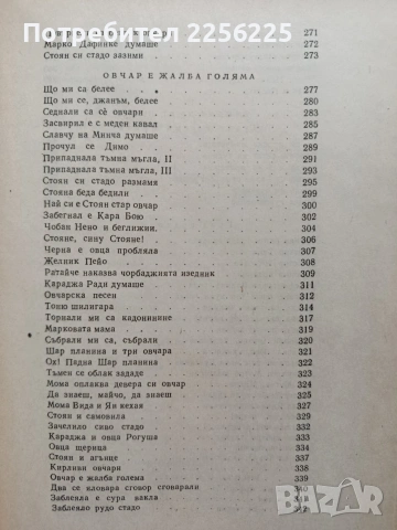 Българско народно творчество ( том 8 ), снимка 9 - Художествена литература - 54055973