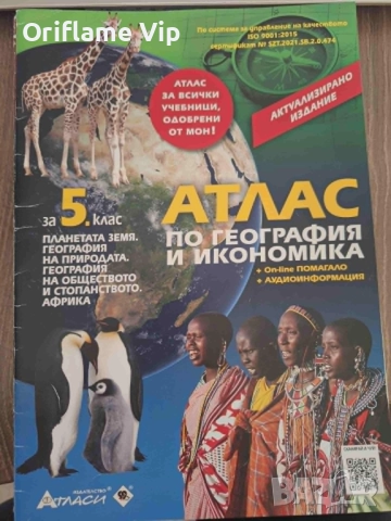Атлас и контурни карти-5 и 6 клас, снимка 2 - Учебници, учебни тетрадки - 51776983