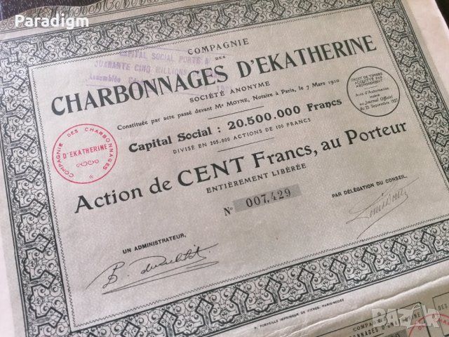 Акция от Франция | Charbonnages d'Ekatherine | 1927г., снимка 4 - Нумизматика и бонистика - 31276408