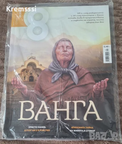 Списание осем/бр.9 септември 2026