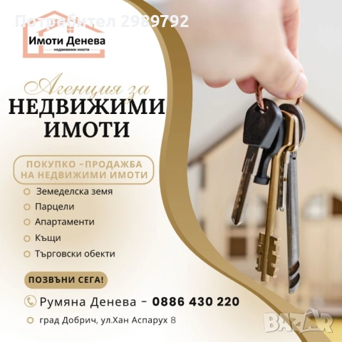 ПРОДАВА ПАРЦЕЛ В РЕГУЛАЦИЯ С ТОК,ВОДА В с.БЕЗВОДИЦА,обл.ДОБРИЧ, снимка 8 - Парцели - 54278588