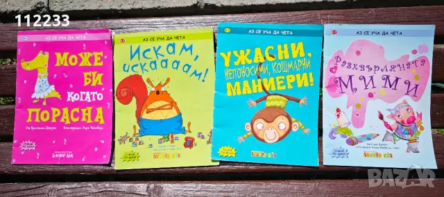 "Аз се уча да чета" на Клевър бук