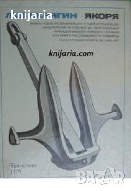 Якоря (Котви)