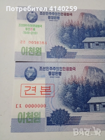 СЕВЕРНА КОРЕЯ БАНКНОТИ 2000 ЮАНА 1948-2018 Г , снимка 2 - Нумизматика и бонистика - 52942589