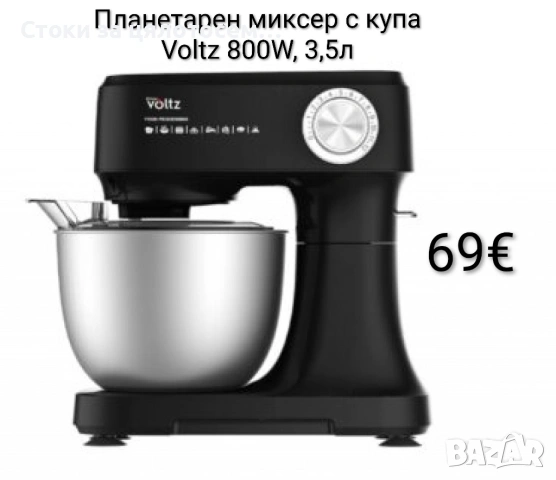 Планетарен миксер с купа Voltz 800W, 3,5л, снимка 2 - Миксери - 54089362