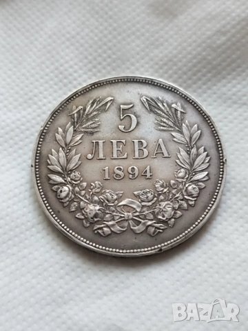 5 лева 1894г.