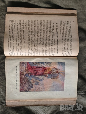 Учебник по Вероучение за първи клас на прогимназиите .А.Драганов, снимка 8 - Други - 51518202