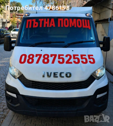 Пътна Помощ,Репатрак с лебедка,Автовоз за гр. София и цялата страна,най-добрите цени