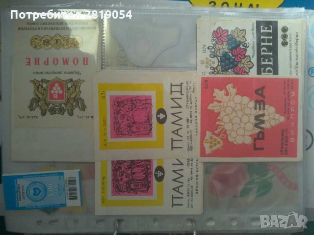 Колекция от етикети на български вина и други, снимка 6 - Колекции - 31747229