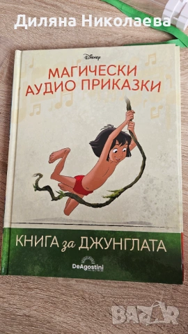 Магически аудио приказки с фигурки, снимка 4 - Детски книжки - 54200441