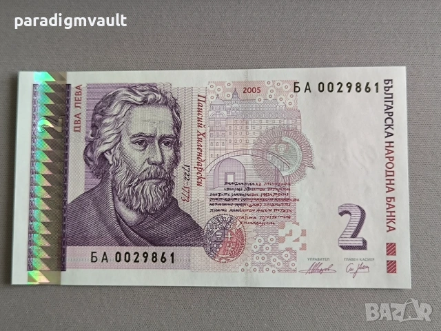 Банкнота - България - 2 лева UNC | 2005г.