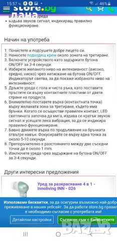 Уред против бръчки, снимка 3 - Други - 29921575