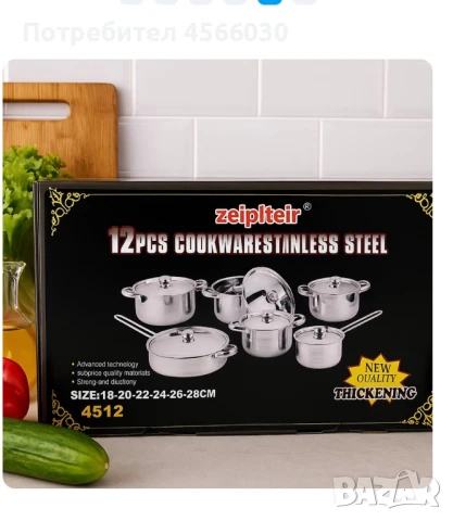 Професионален комплект тенджери Zeiplteir - 12 части