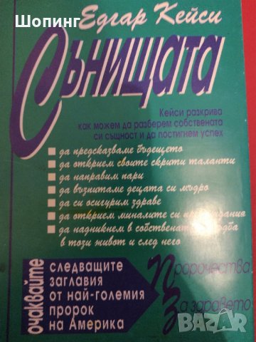 Книги - съновници, снимка 3 - Езотерика - 35269496