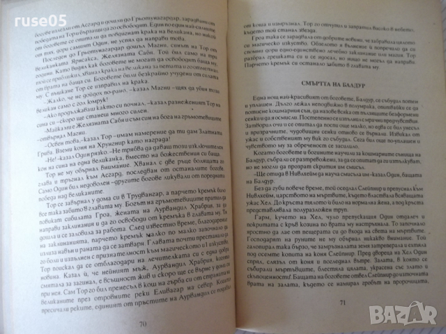 Книга "Митове и легенди на сканд.народи-Х.Грънчаров"-128стр., снимка 6 - Специализирана литература - 36546193