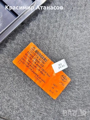 58408-05041-C0. Интериорна пластмаса багажник за Тойота Авенсис T27 комби.58409-05020-C1, снимка 3 - Части - 51070328