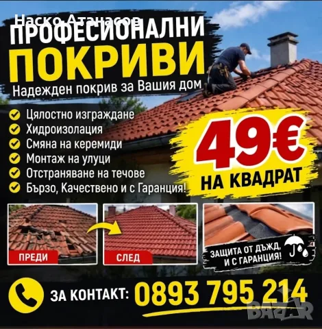 Ремот на покреви 