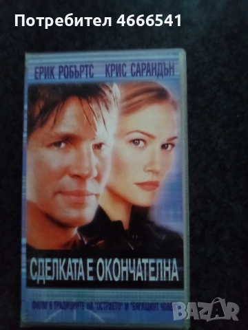 Продавам видеокасети цена 10 лева, снимка 14 - DVD филми - 52664282