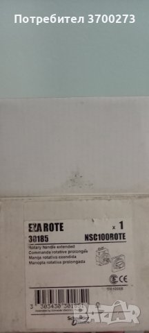 Schneider въртяща ръкохватка за ел табло, снимка 3 - Други машини и части - 42867508