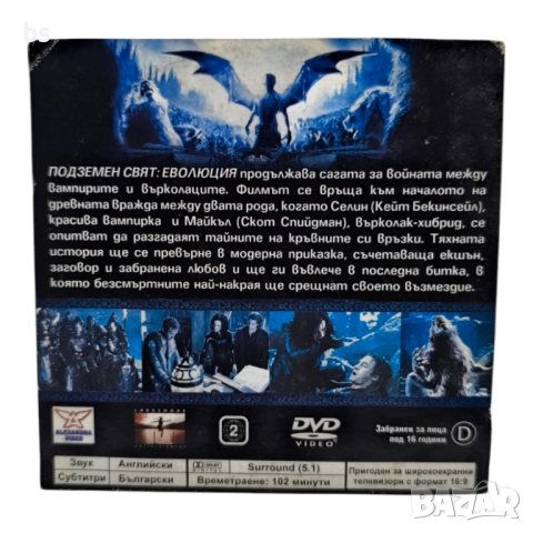 Подземен свят - Еволюция DVD с Кейт Бекинсейл, снимка 2 - DVD филми - 42387328