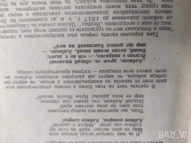 Списание Българо- сСъветска Дружба бр10/1952, снимка 1 - Списания и комикси - 49438065