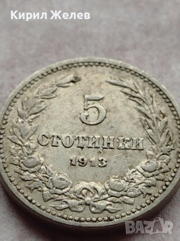 МОНЕТА 5 стотинки 1913г. СЪЕДИНЕНИЕТО ПРАВИ СИЛАТА ЦАРСТВО БЪЛГАРИЯ 35649, снимка 5 - Нумизматика и бонистика - 39403898