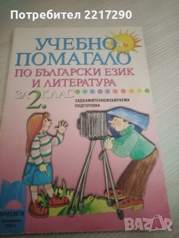 Неизползвани учебници, снимка 8 - Чуждоезиково обучение, речници - 42216719