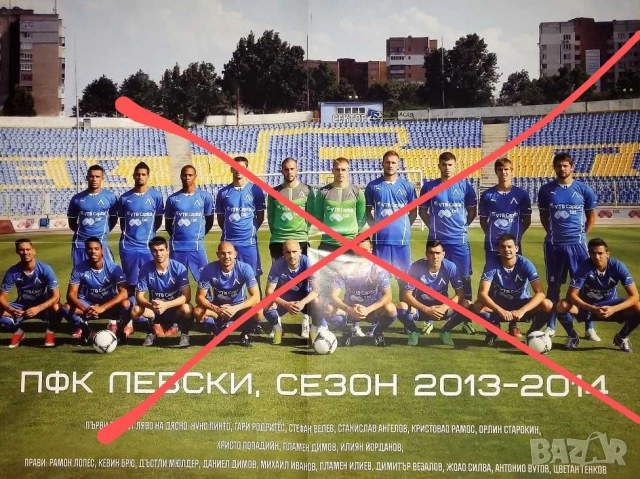 Левски София постери, снимка 18 - Колекции - 52024150