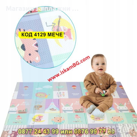Сгъваемо детско килимче за игра, топлоизолиращо 180x200x1cm - модел мече и горски животни - КОД 4129, снимка 16 - Други - 44684279