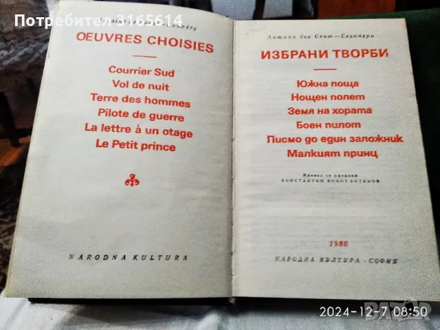 Продавам книги , снимка 2 - Художествена литература - 49428930