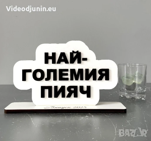 Гравирана табела с надпис, снимка 7 - Статуетки - 50498933