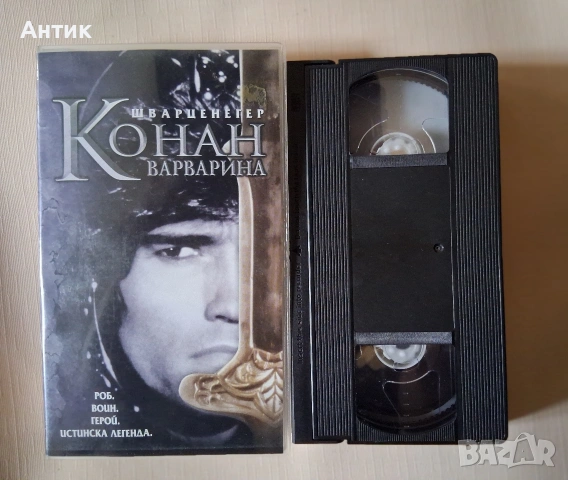 Видеокасета VHS Шварценегер Конан Варварина , снимка 2 - Други жанрове - 54031412