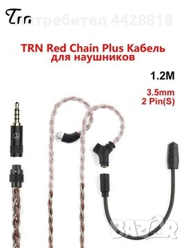 Кабел с микрофон TRN RedChain Gaming (qdc/2pin type-S) 2 Метра НОВ, снимка 3 - Слушалки и портативни колонки - 52900681