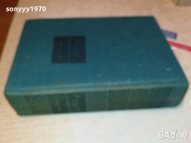 ЛЕВСКИ-КНИГА 0202231706, снимка 2 - Други - 39531132