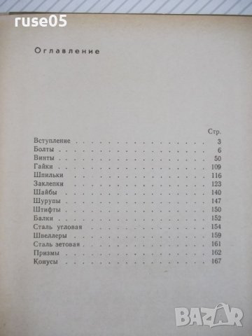 Книга"Справочные таблицы для определения..-Р.Ашельрод"-172ст, снимка 9 - Специализирана литература - 38042635