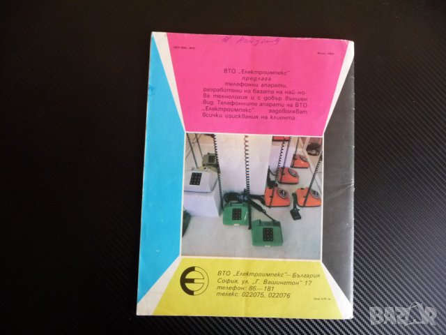 Радио телевизия електроника 11/82 миниатюрни касетни магнитофони оптически влакна, снимка 6 - Списания и комикси - 39342704