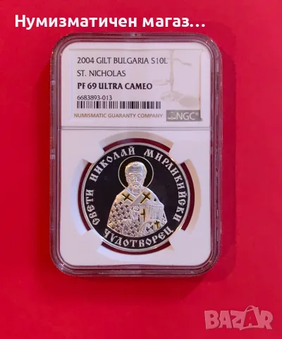 Сребърна монета 10 лева 2004 Св. Николай NGC PF 69, снимка 3 - Нумизматика и бонистика - 55976720