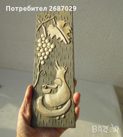 различни:  лисицата и гроздето пано, лисица грозде, басня, снимка 7 - Пана - 29471551