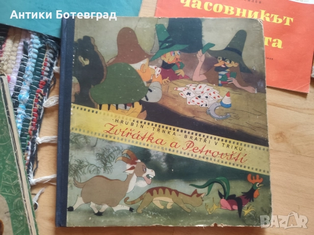Две много стари чешки книжки с приказки от 40 те , снимка 2 - Детски книжки - 52583615