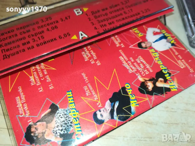 ФОЛК ПАРТИ-ОРИГИНАЛНА КАСЕТА 0812241242, снимка 13 - Аудио касети - 48267457