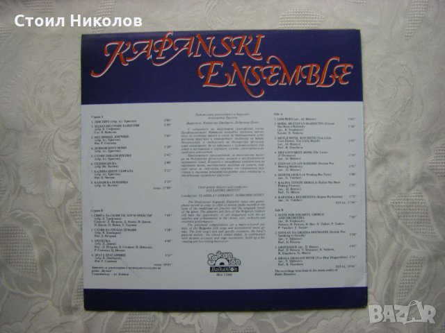 ВНА 12800 - Капански ансамбъл гр.Шумен, снимка 3 - Грамофонни плочи - 31564946